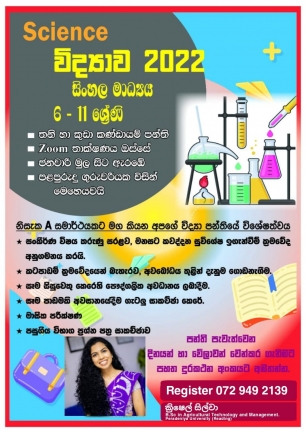 Sinhala medium science class from grade 6 - 11