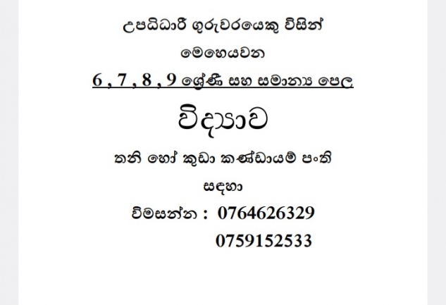 Sinhala medium science classes for grade 6-11