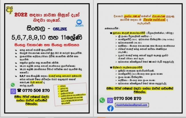 Sinhala online classes for grades 5 to 11