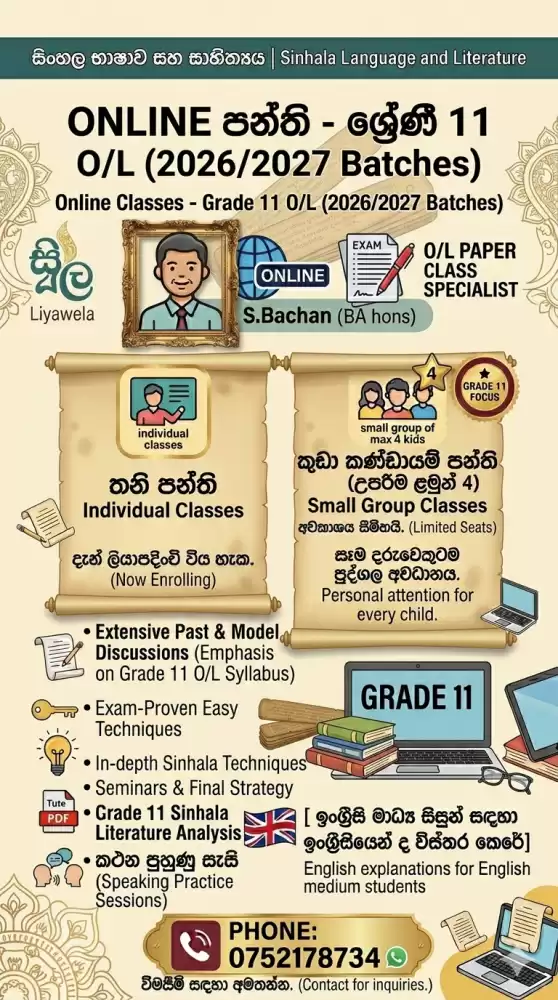 Sinhala paper class O/L (2026)