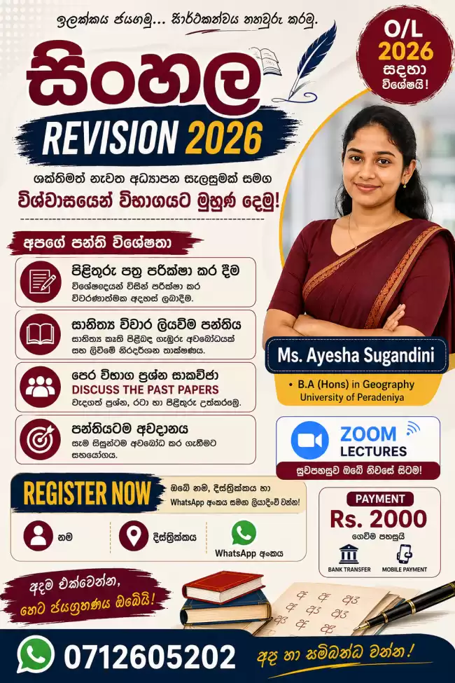 sinhala revision 2026