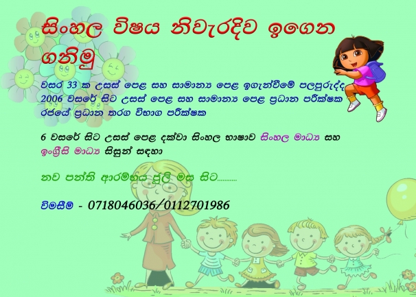 Sinhala Teacher