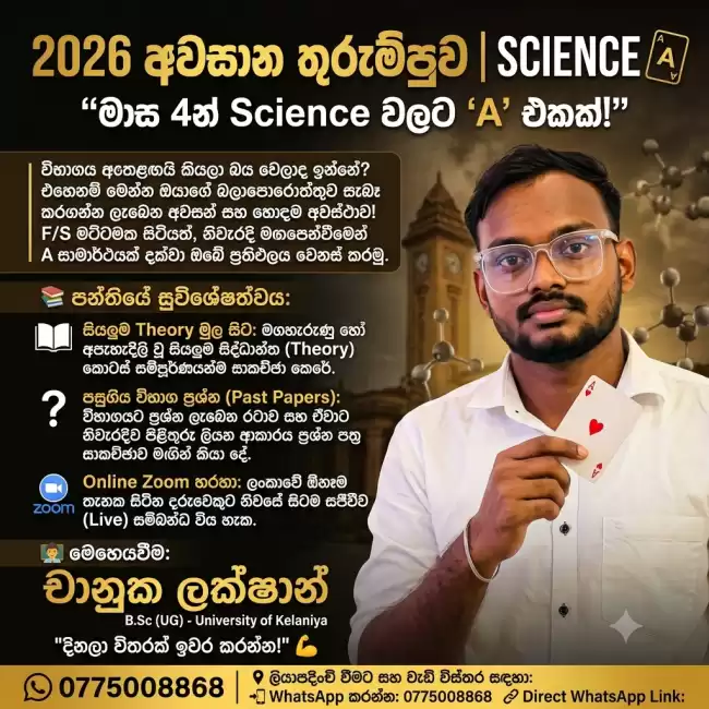 Smart පරපුරේ science brand එක