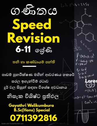 ගණිතය Speed Revision Class (6-11 ශ්‍රේණි)සිංහල මාධ්‍ය-ONLINE