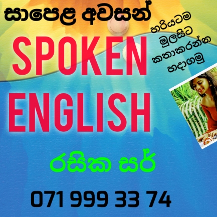 Spiken English පාරාදීසය