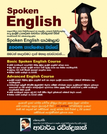 Spoken English