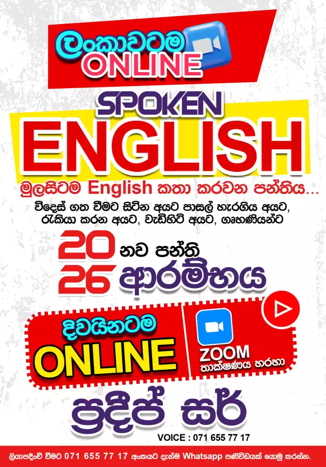 Spoken English මුල සිටම