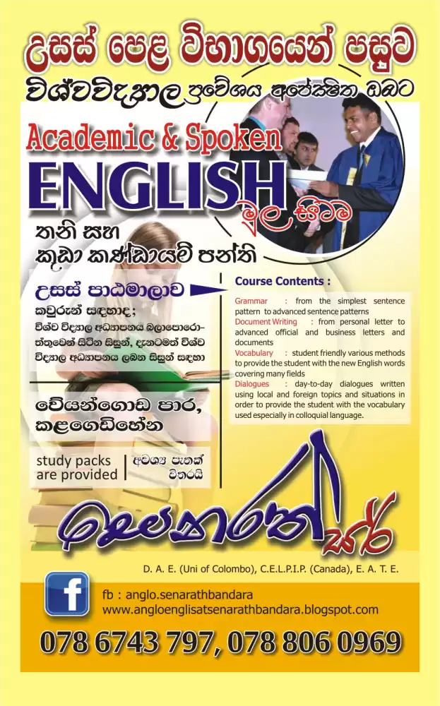 උසස් පෙළින් පසු විශ්ව විද්‍යාල අධ්‍යාපනය අපේක්ෂාවෙන් සිටින ඔබට SPOKEN ENGLISH Classes - Online and Physical