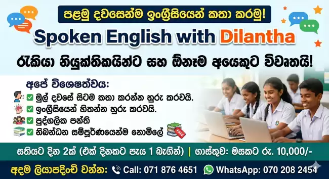 Spoken English With Dilantha