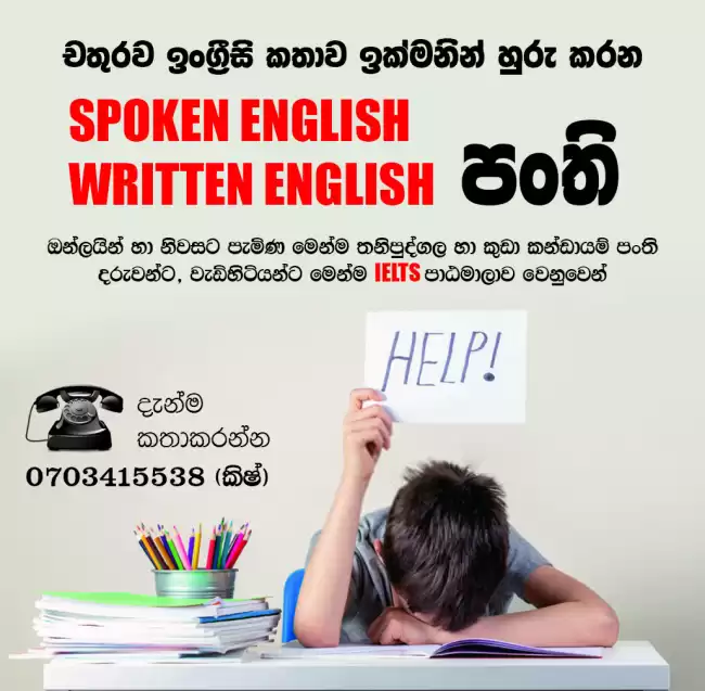 Spoken English / Written English
