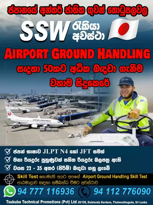 SSW skill worker program for Air Port Ground handling