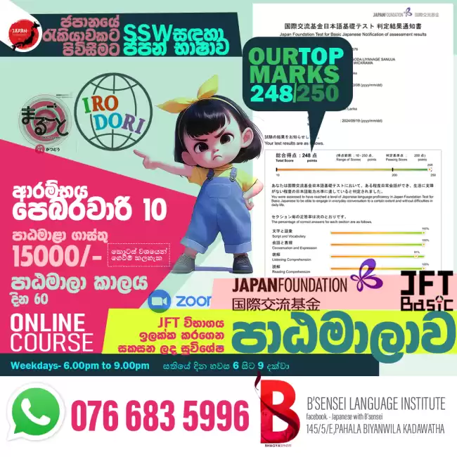 SSW visa JFT Japanese Course