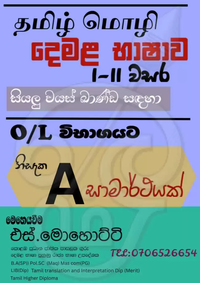 Tamil Class (6-11)
