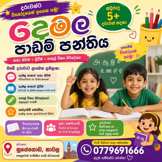 Tamil classws