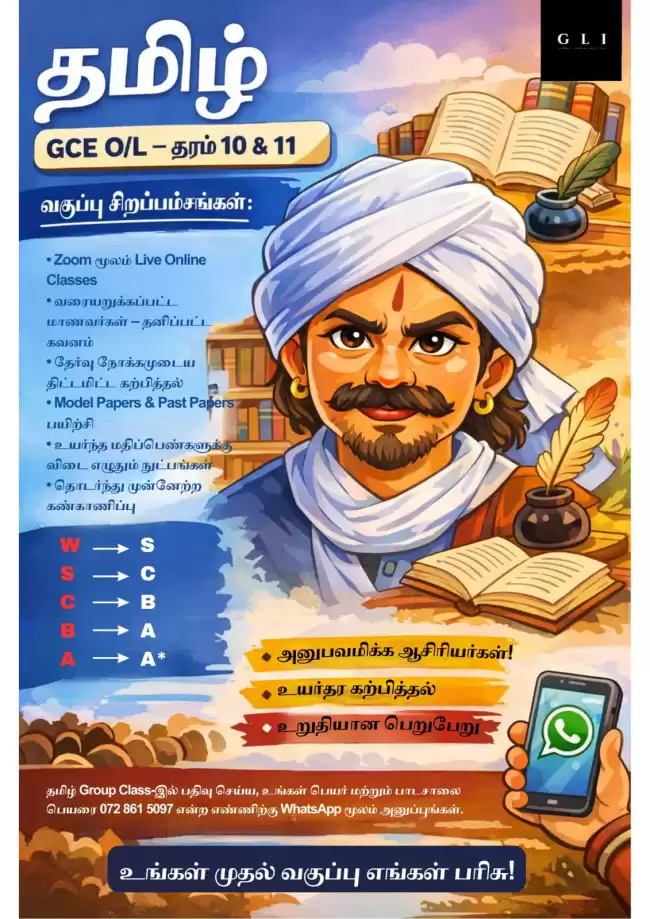 Tamil Group Class