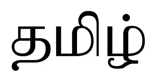 Tamil language online class