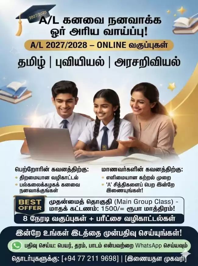 Tamil medium classes