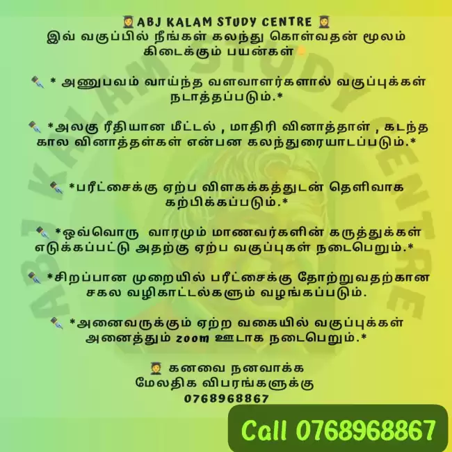 TAMIL MEDIUM CLASSES ( Geography, Tamil and Political science)