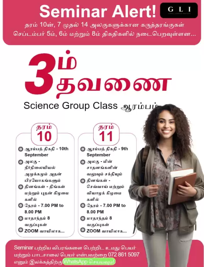 Tamil Medium Science Group Class