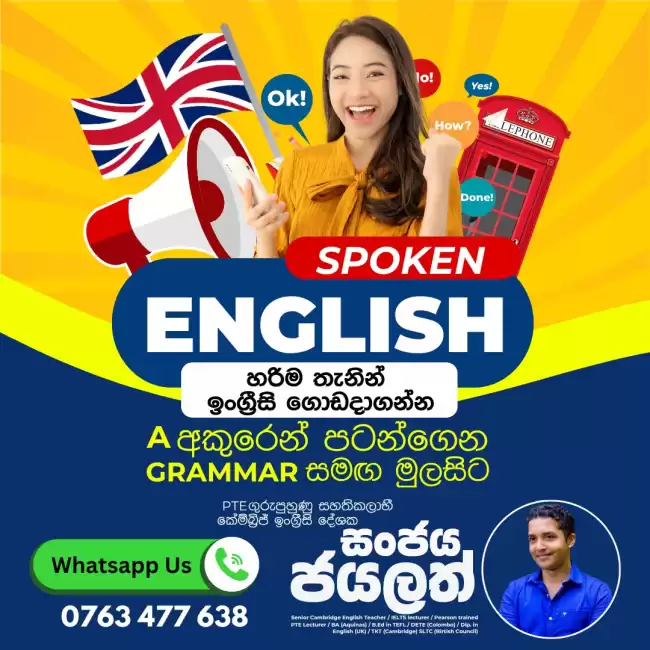 The Best Spoken English Class-ඔබගේ ජීවිතයේ අවසාන ඉංග්‍රීසි පන්තියට