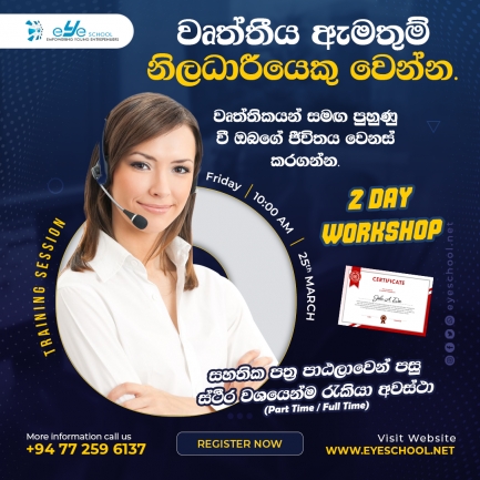 වෘත්තීය ඇමතුම් Training