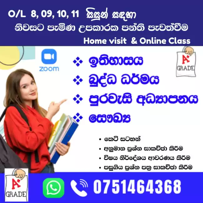 Tuition Classes | 🎓 නිවසට පැමිණ ඉගැන්වීම (Home Visit Tuition)