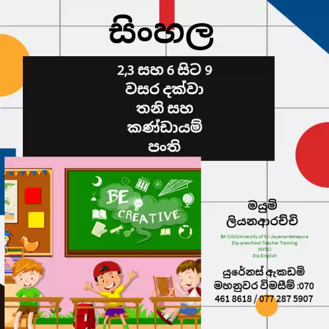 ඵන්න අකුරු කරන්න පියමනින්න ( Grade 1 to 9)