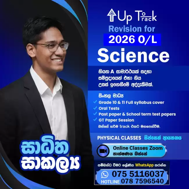 Up to Track⏏️ O/L Science Revision