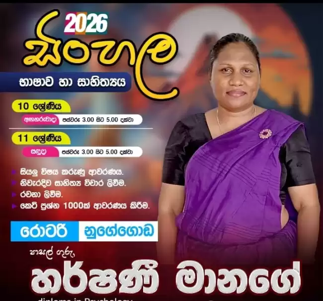 Visiting class for A/L Sinhala