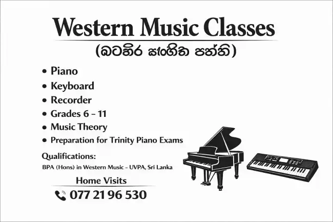 Western Music Classes (බටහිර සංගීත පන්ති)