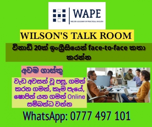 Wilson's Talk Room - I Talk English: ඉංග්‍රීසි කතා කිරීම පුහුනු වන්න