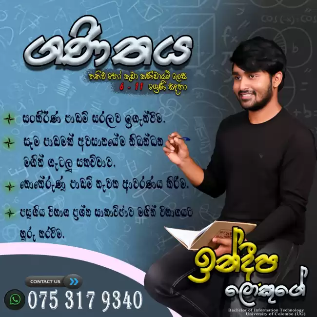 Zero සිට Maths Hero වෙන්න