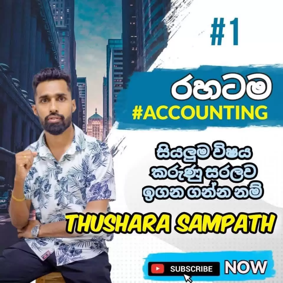 උසස් පෙළ ගිණුම්කරණය