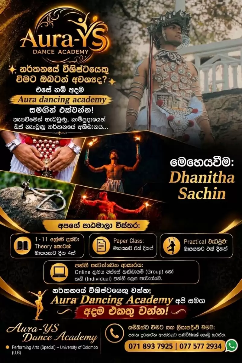 නර්තනයේ විශිෂ්ටයෙකු වීමට ඔබටත් අවශ්‍යද? එසේ නම් අදම අප හා එක්වන්න