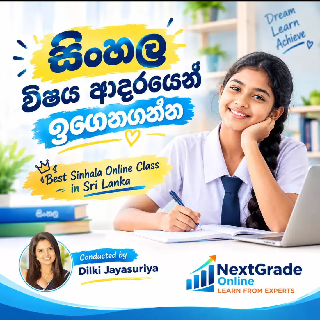 සිංහල විෂය ආදරයෙන් ඉගෙනගන්න