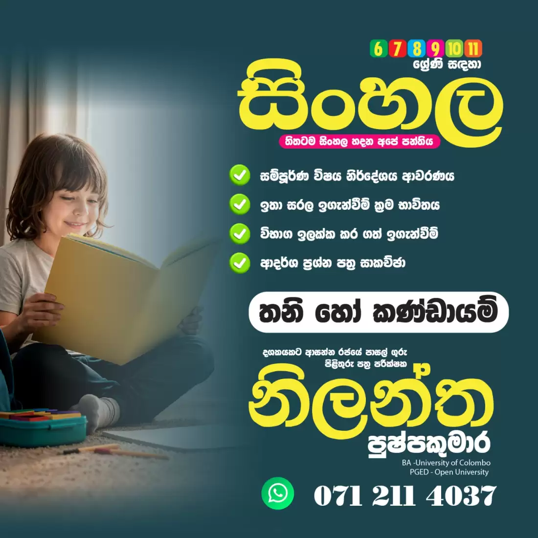 සිංහල පන්ති