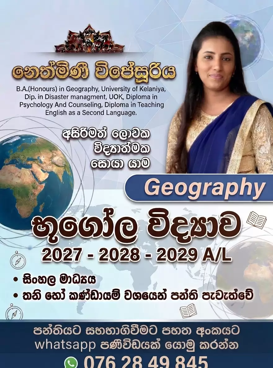 භූගෝලවිද්‍යාව - අසිරිමත් ලොවක විද්‍යාත්මක සොයා යාම