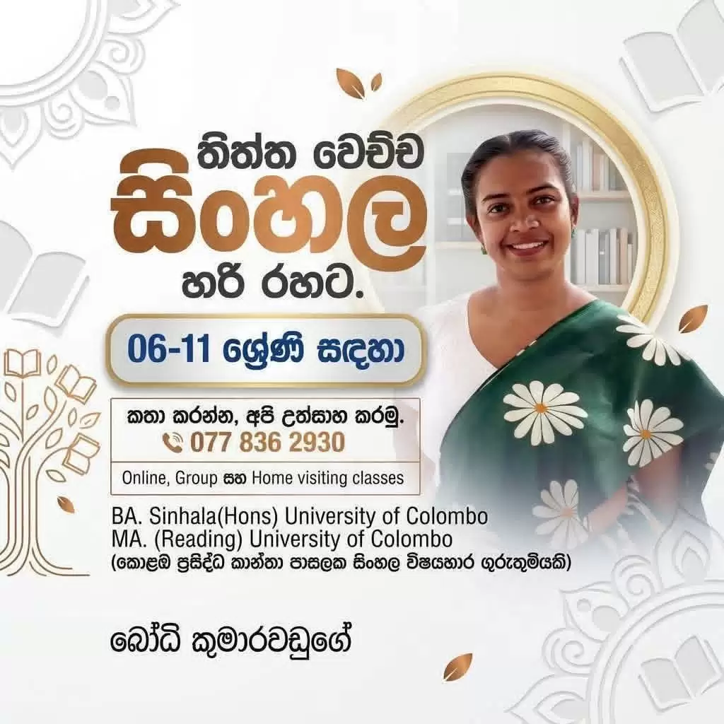 තිත්ත වෙච්චි සිංහල හරි රහට 🌸