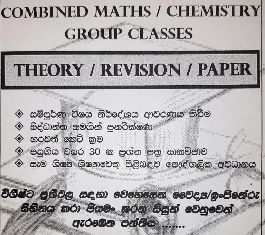 උසස් පෙළ භෞතික විද්‍යාව තනි හෝ කණ්ඩායම් පං‍ති