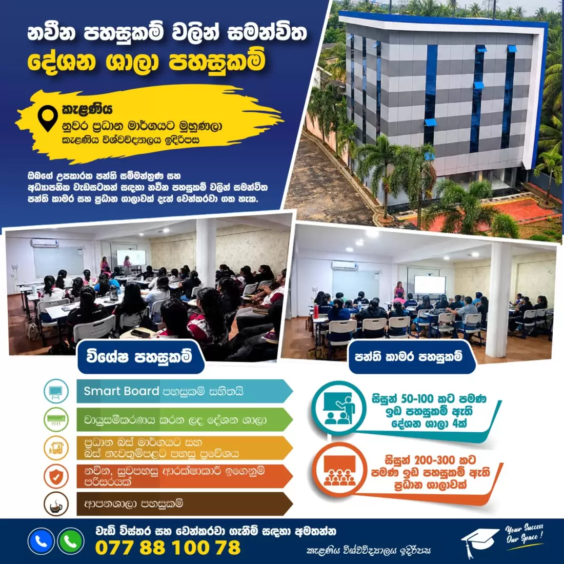 උපකාරක පන්ති පැවැත්වීම සදහා නවීන පහසුකම් සහිත නව ගොඩනැගිල්ලක් – කැලණිය