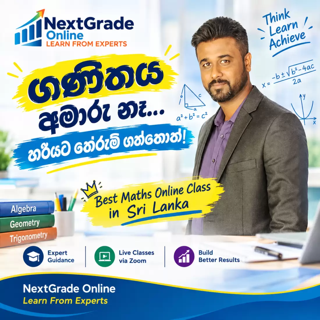 ගණිතය අමාරු නෑ... හරියට තේරුම් ගත්තොත්!