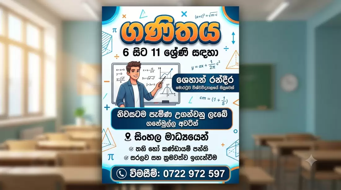 ගණිතය අමාරුද? සරලව මුල සිට ඉගෙනගනිමු!