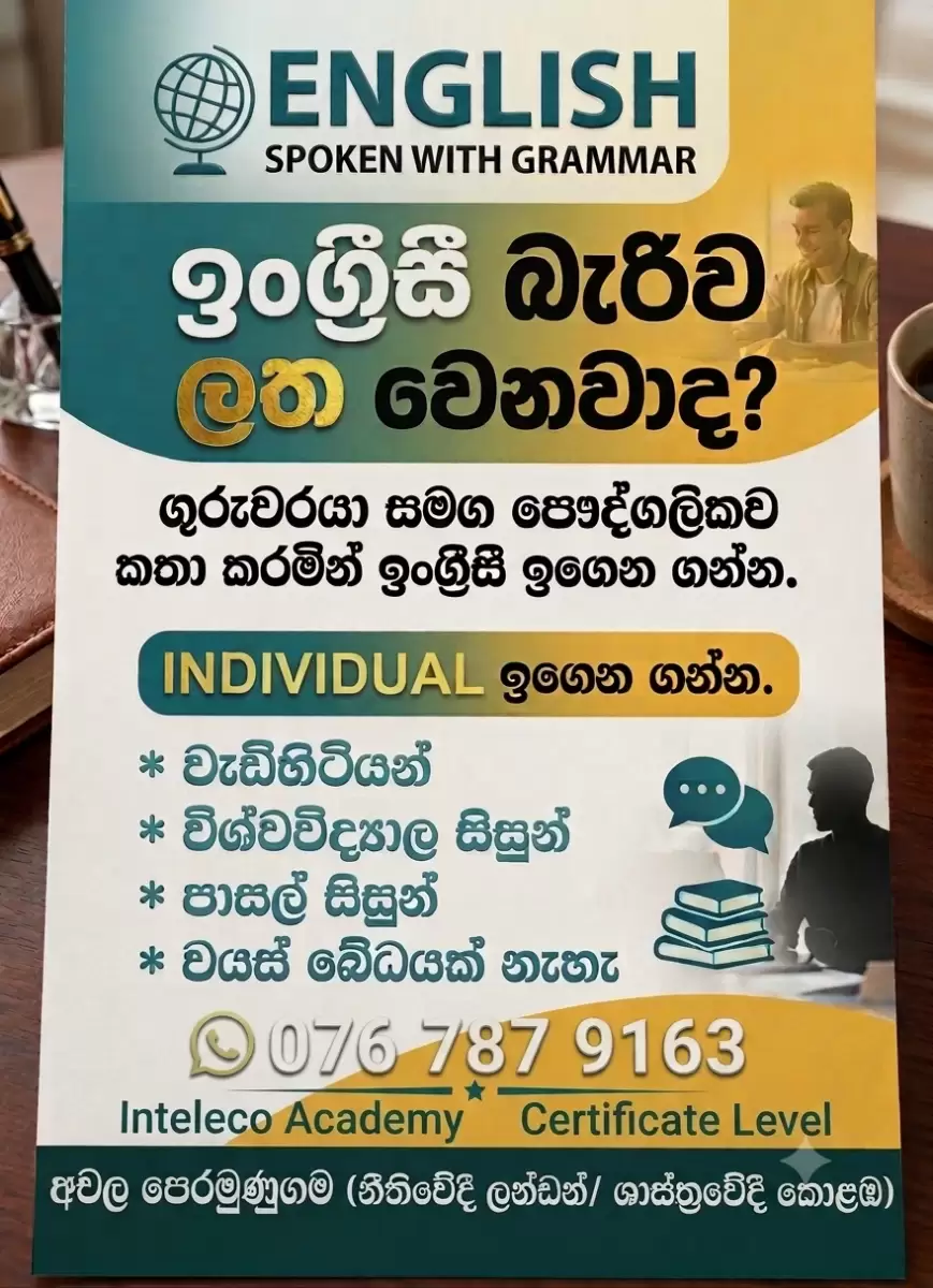 ඉංග්‍රීසී නිවසට පැමිණෙන ඉගැන්වීම