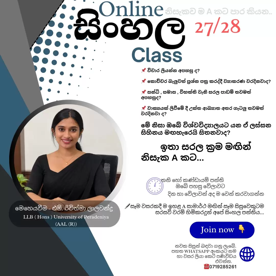 අපේ සිංහල පන්තිය
