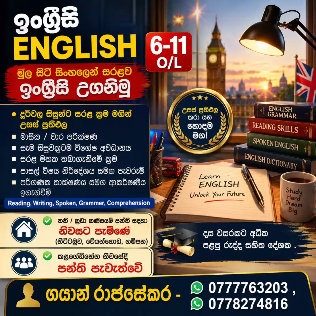 සරළව සිංහලෙන් ඉංග්‍රීසි ඉගෙනගනිමු.