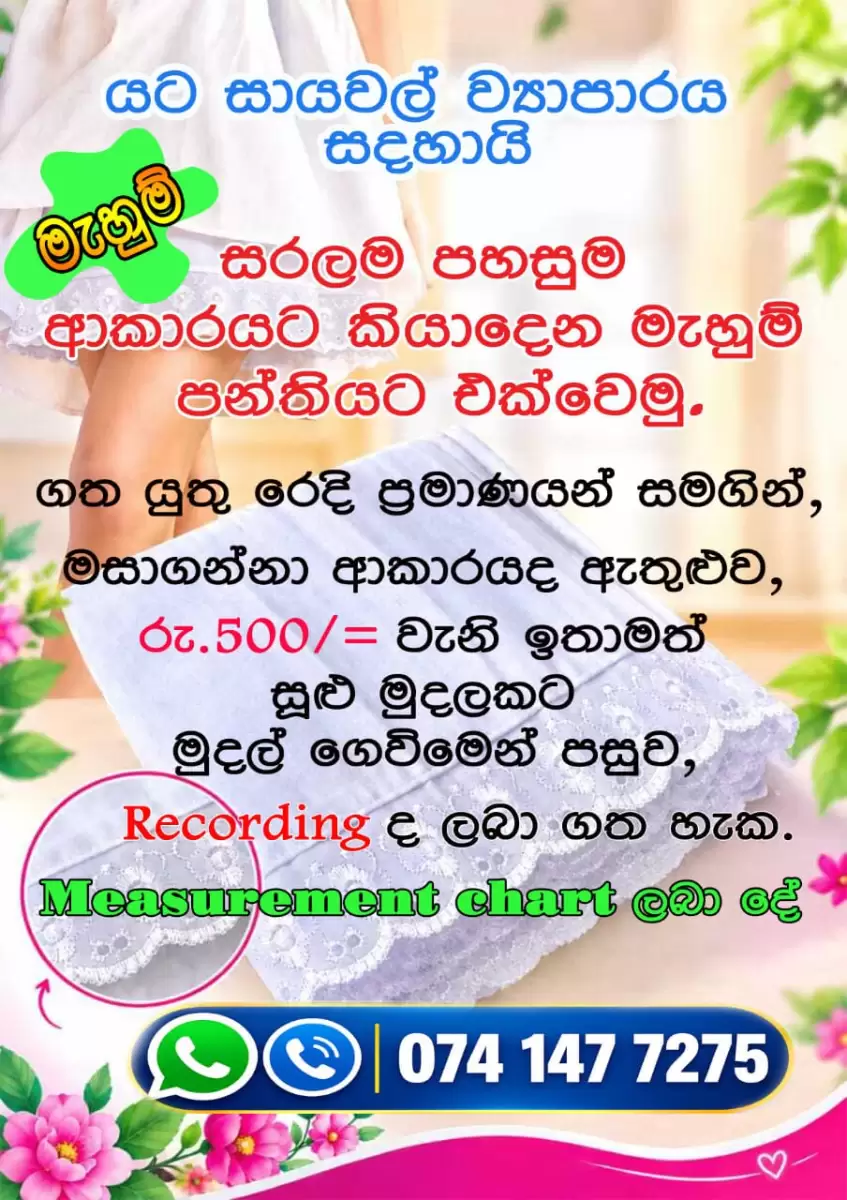 කාන්තා හා ළමා ඇදුම්