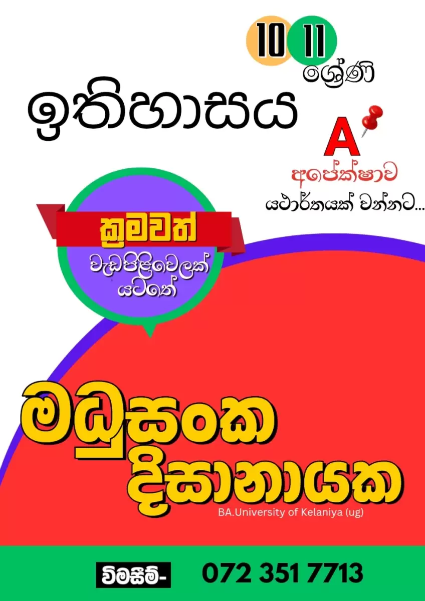 ලේ වලටම ඉතිහාසය