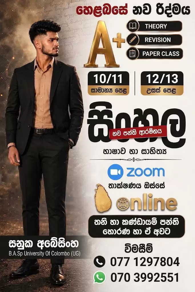 නින්ද යන්නැතුව සිංහල ඉගෙනගමුද?