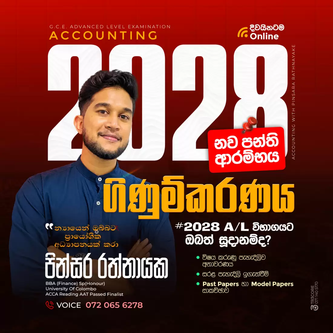 ගිණුම්කරණය ( උසස්පෙළ)