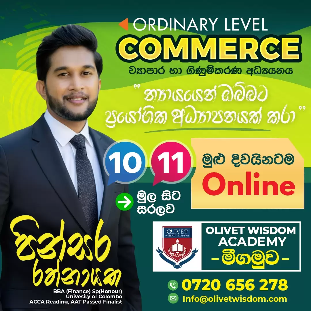 ව්‍යාපාර හා ගිණුම්කරණ අඅධ්‍යයනය